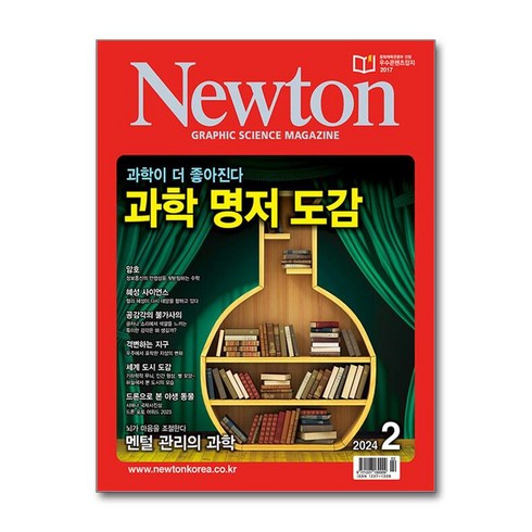 Newton 뉴턴 2024 2월호