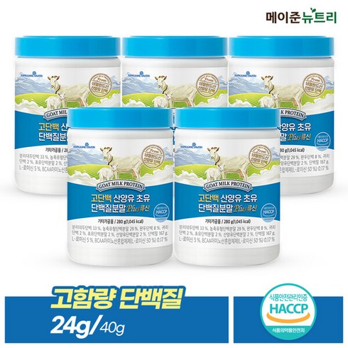 메이준뉴트리 산양유 초유 단백질 분말 파우더 280g 5통 + 스푼 생식 7포 증정, 단일속성