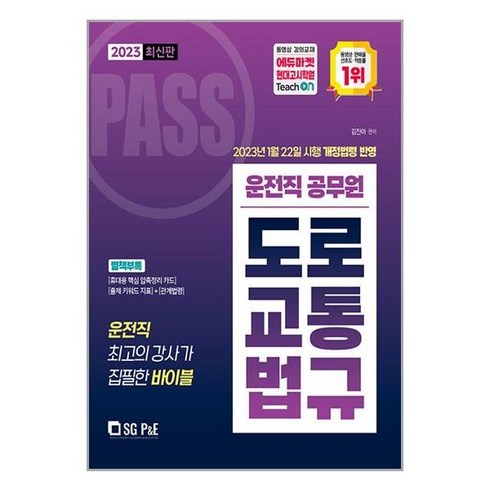 2023년 가성비 최고 삼성화재 운전자보험 행복한 안심파트너 - 2023 Pass 운전직 도로교통법규 (마스크제공), 서울고시각