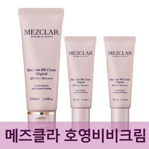 메즈클라비비크림 - 최신상 메즈클라 김호영 비비 bb크림 오리지널40ml (5ml샘플증정), 45ml, 1개