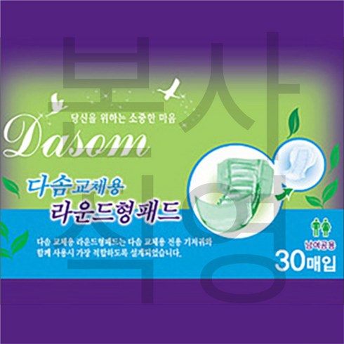 다솜유 - 다솜교체용패드 라운드1박스(300매)/성인용속기저귀패드, 1개, 30개