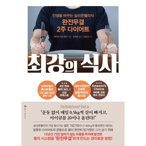 2023년 가성비 최고 최겸 - 최강의 식사, 앵글북스, 데이브 아스프리