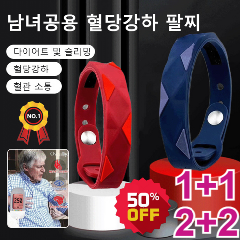 1+1/2+2 남녀공용 혈당강하 팔찌 스포츠건강팔찌 다이어트 및 슬리밍/혈당강하/혈관 소통, 빨간색*1개 + 검은색*1개