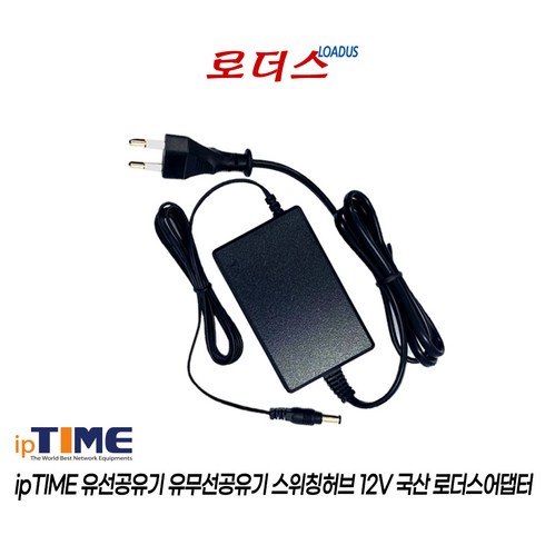 아이피타임ipTIME A3004NS-dual A3004T A3004-Dual A3004NS-BCM A3004NS-M A2004NS 공유기용12V 2A 국산로더스어댑터, 1개