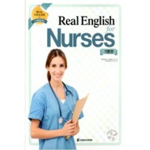 REAL ENGLISH FOR NURSES(기본편), 다락원