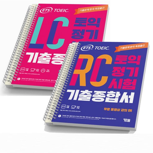 ETS 토익 정기시험 기출 종합서 LC+RC (전2권) YBM, [분철 4권]