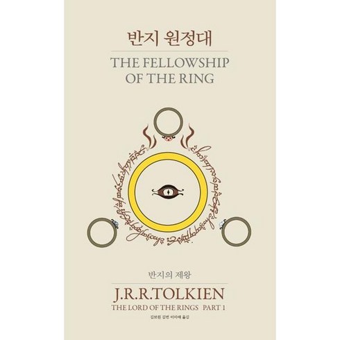 [아르떼] [아르테(arte)] 반지의 제왕 1 반지 원정대, 상세 설명 참조
