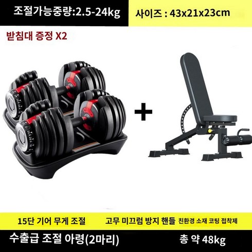 빠른 조정 아령 남성 가정용 피트니스 장비 무게조절덤벨세트 파워블럭 무게조절아령 덤벨, L.플래그십모델(24kgx2개)약48kg, 1. 공식 정품 수출 공장 직접 판매