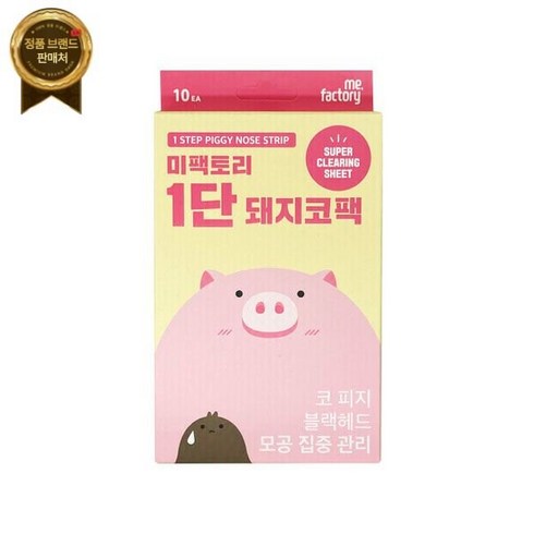 미팩토리 1단 돼지코팩 10매입(1상자)