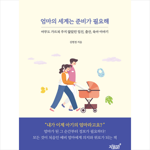 엄마의 세계는 준비가 필요해+ 미니수첩 증정, 지식과감성