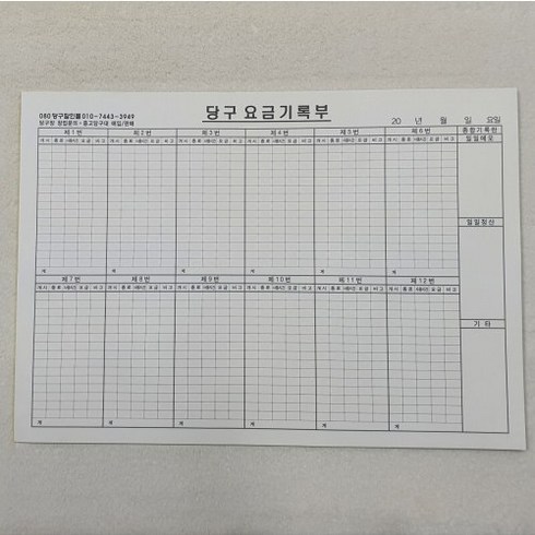 당구노트 - 당구장 요금 기록지 A3 용품 재료