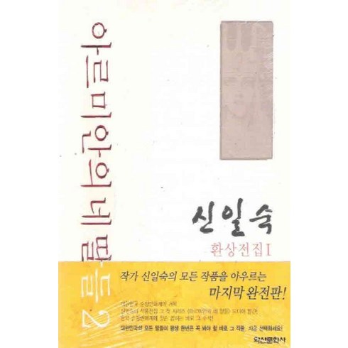 신일숙만화책 - /상태중급/(중고)아르미안의네딸들(1-10완)신일숙/만화책/