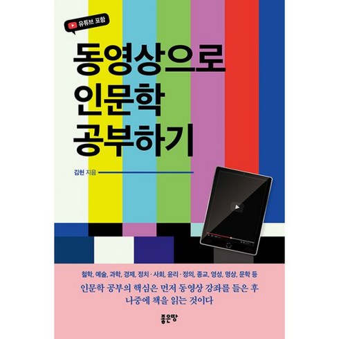 밀크북 동영상으로 인문학 공부하기, 도서