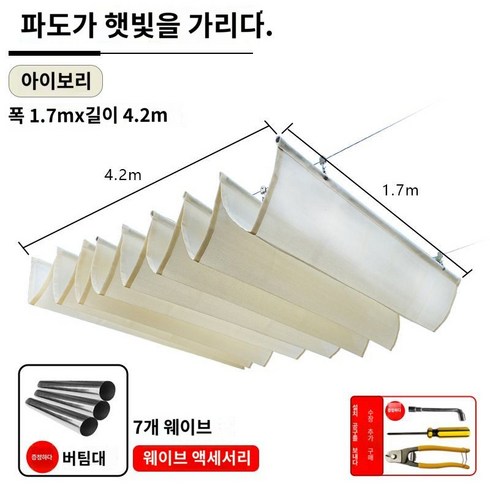 스카이어닝 햇빛가리개 접이식어닝 테라스어닝 어닝설치 천막 그늘막 어닝가격 고정 어닝천갈이, D. 오프화이트폭1.7mx길이4.2m