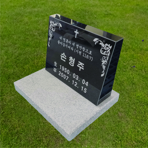 그레이스톤 비석 묘비석 기념식수비 수목장 추모비 표지석 소형비석 평장비석 잔디장 자연장 산소비석, 전화상담 후 전달할게요, 샘플과 동일한 디자인, 1개