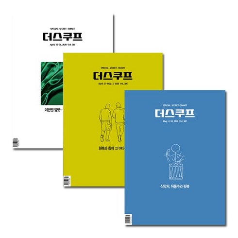 월간잡지 더스쿠프 1년 정기구독, 구독시작호수:11월호부터