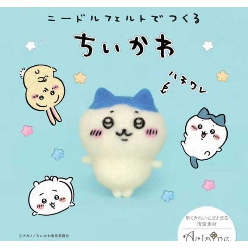 먼작귀 치이카와 하치와레 우사기 정식라이센스 제품 캐릭터 양모 니들 펠트 DIY 키링 인형만들기, 하치와레+펠팅용 바늘