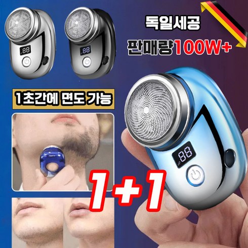 1+1 독일 미니 전기면도기 방수 전동 면도기 급속 총전 건습양용, 불루 * 1+1