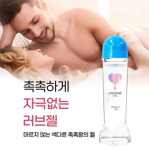 러브제리 - [갱년기 중년 커플들이 많이 찾는 충분한 수분공급 러브제리] 끈적임 없고 매끄러운 남성젤 여성젤 성관게러브제리 수용성 질 윤활젤 윤활제 Y존 보습감 좋은 러브오일 러브리젤 삽입젤, 1개, 150g