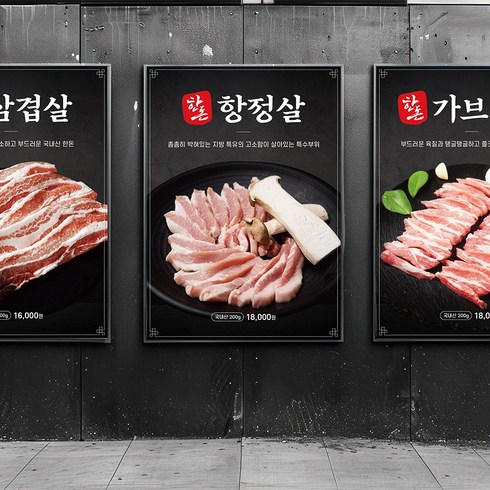 포스터제작 - [C06] 고깃집 고기집 삼겹살 식당 음식점 포스터 전단지 디자인 인쇄 제작 실사 출력, 무광코팅, A4 (21x29.7cm)
