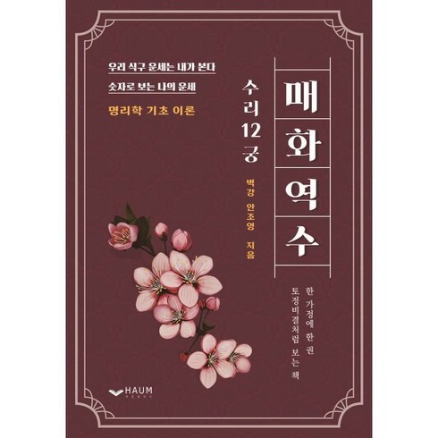 매화역수, 하움출판사