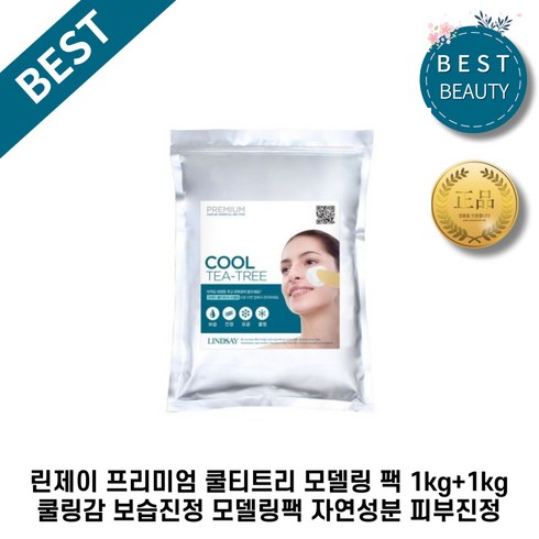 린제이 프리미엄 쿨티트리 모델링 팩 1kg+1kg 쿨링감 보습진정 모델링팩 자연성분 피부진정