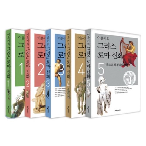 이윤기의 그리스 로마 신화 1 2 3 4 5 권 세트 (Special Book 부록 1권 포함) (전5권), 웅진지식하우스(웅진)