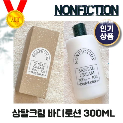 NONFICTION [공식] 상탈크림 바디로션 300mI 논픽션로션 논픽션바디로션 바디로션논픽션 상탈크림바디로션논픽션 논픽션상탈크림, 1개, 300g