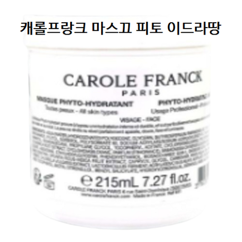 캐롤프랑크 마스끄 피토 이드라땅 화이트닝 미백크림, 215ml, 2개