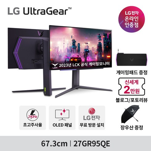 LG 신모델 OLED 27GR95QE 울트라기어 27인치 QHD 240Hz 0.03ms(GtG) 올레드 게이밍모니터 4극단자, 택배배송(무료)