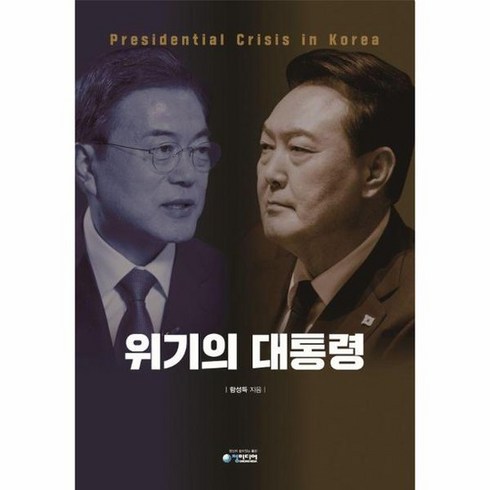 위기의 대통령, 상품명