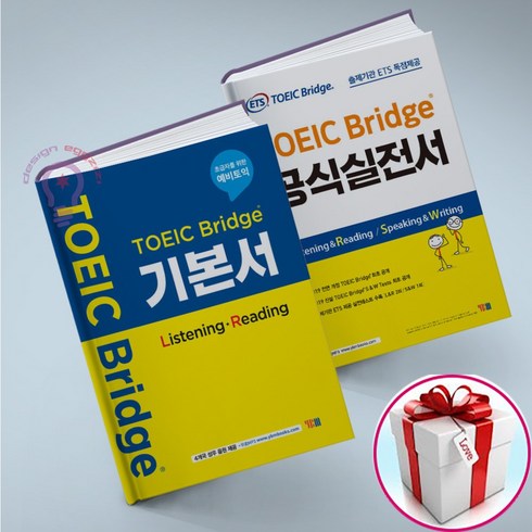 토익브릿지 - TOEIC Bridge 토익 브릿지 기본서 + 공식 실전서 세트 / 전2권 (사은품 메모장) YBM