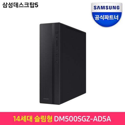 dm500sfz-ad5a - 삼성전자 삼성 DM500SFZ-AD5A 최신 13세대 CPU-i5 데스크탑 슬림형 PC본체 사무용 컴퓨터 인터넷강의 재택근무 업무용, 블랙, RAM 8GB+SSD256GB+WIN11