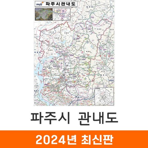 파주원데이클래스 - [지도코리아] 파주시 관내도 79*110cm 코팅 소형