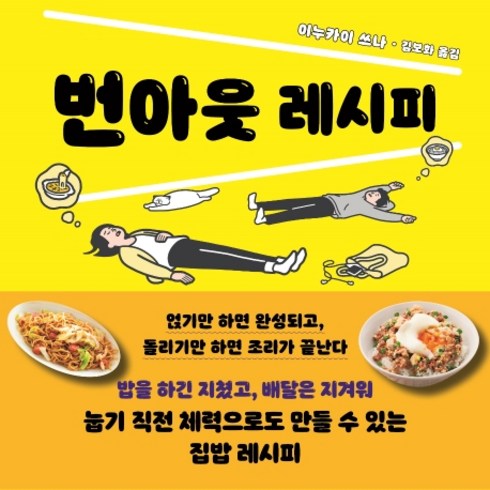 번아웃 레시피:, 벤치워머스, 이누카이 쓰나