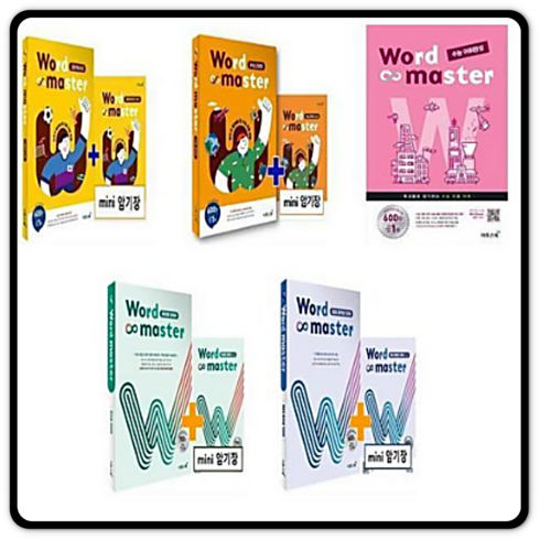 워드마스터하이퍼 - Word Master고등 시리즈 - 이투스북, 4-워드 마스터 하이퍼 2000