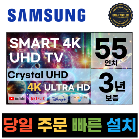 삼성전자 55 인치 TV 24년형 최신형 4K 스마트 LED 55DU7200 디즈니+ 넷플릭스, 방문설치, 벽걸이형, 55인치