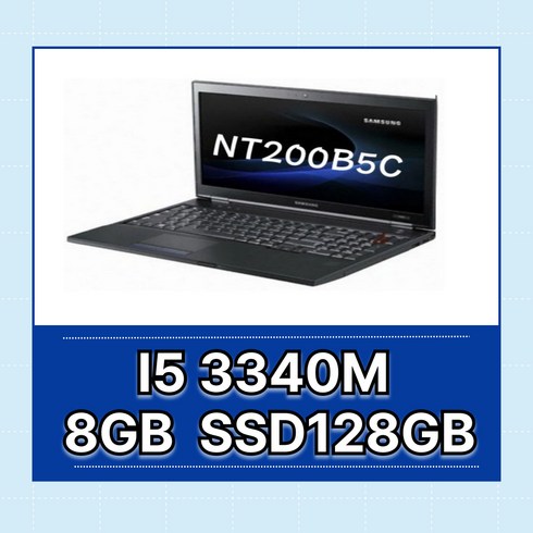 삼성중고노트북 - 삼성 노트북/NT200B5C/NT371B5J /I5 3320M 4G SSD128G/15.6인치 WIN10 Pro