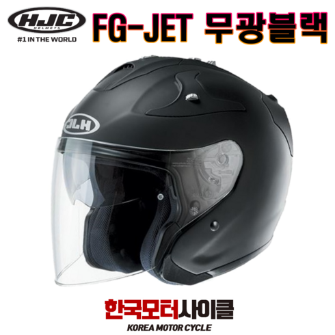 HJC 홍진 오토바이헬멧 FG-JET RUBBERTONE BLACK (무광블랙) 오픈페이스 바이크 스쿠터 헬멧 [한국모터사이클]