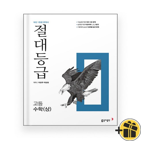 절대등급 고등 수학 상 고1 (2024년), 수학영역, 고등학생