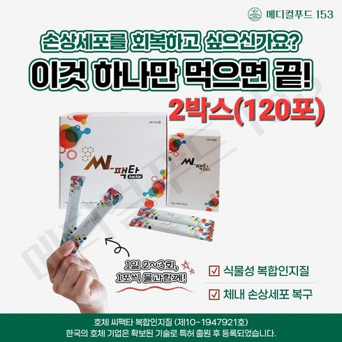 씨팩타 - 씨팩타 손상세포회복 식물성 복합인지질, 2박스, 240g