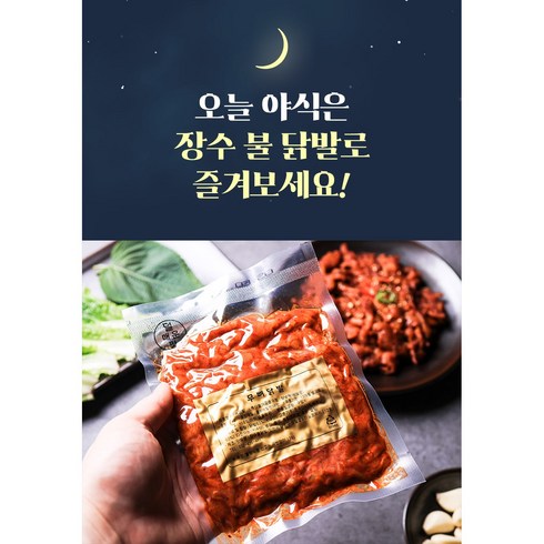 직화구이 무뼈닭발 150gX9팩 - 직화 무뼈닭발 매운맛, 9개, 150g