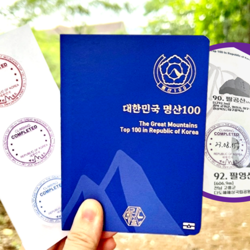 New. 대한민국 100대 명산 여권 수첩 (스탬프스티커 여권케이스 기본구성) 등산 산림청 정상석
