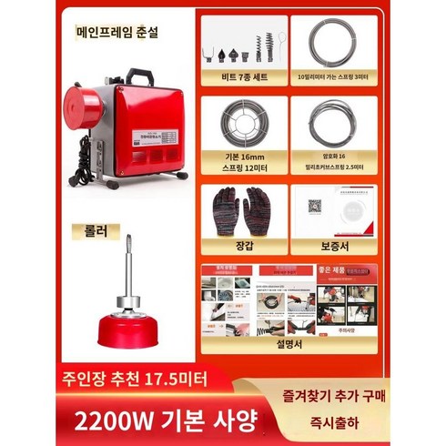 하수구 뚫는기계 스프링 청소기 기계 준설 전동, 2200W 표준 상점용 17.5m