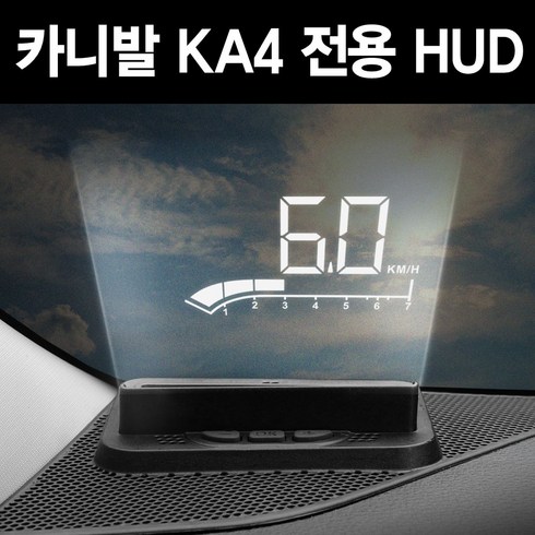 카니발hud - 4세대 카니발 KA4 전용 매립형 HUD 순정형 헤드업디스플레이 메이튼, 블랙, 1개