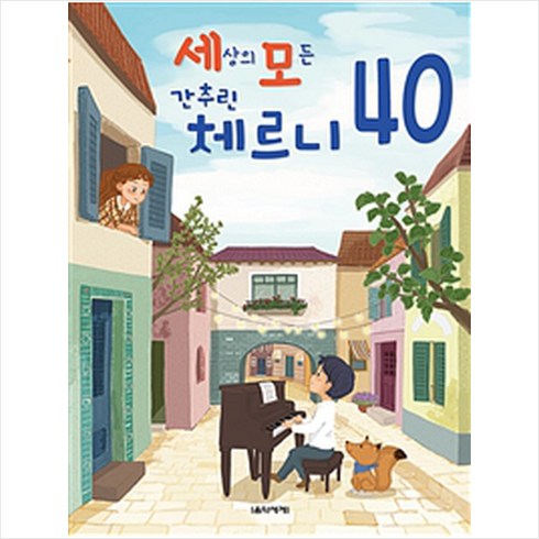 체르니40 TOP01