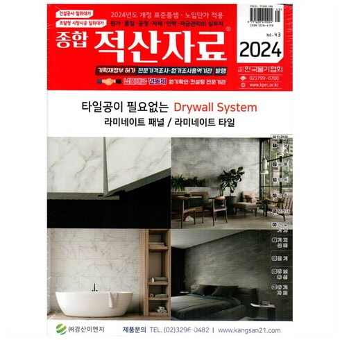 적산자료 개정표준품셈 노임단가 적용 2024