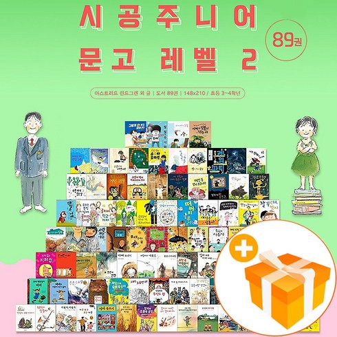 시공주니어 초등문고 독서 레벨 2 (89권) 2단계+사은품 원목연필꽂이 2개