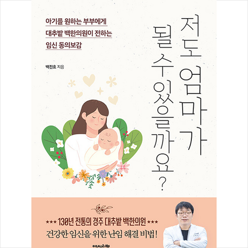 이덴슬리벨 저도 엄마가 될 수 있을까요 +미니수첩제공