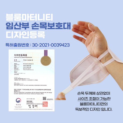 산모아대 - 블룸마터니티 임산부 이중 고정 손목보호대 1세트(2개입)